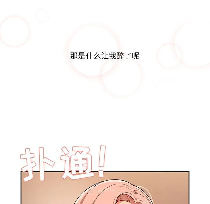 疫情下的家教生活 - 第26话 - page 69