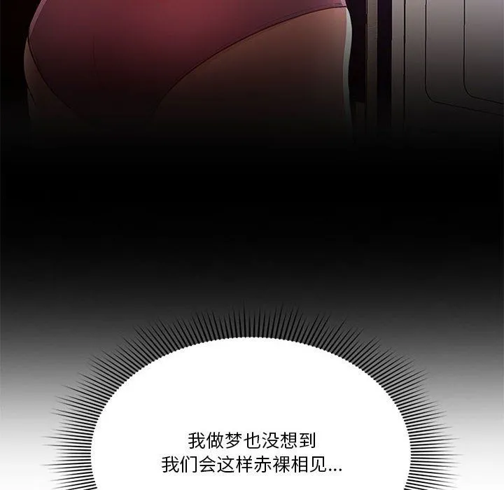 疫情下的家教生活 - 第26话 - page 74