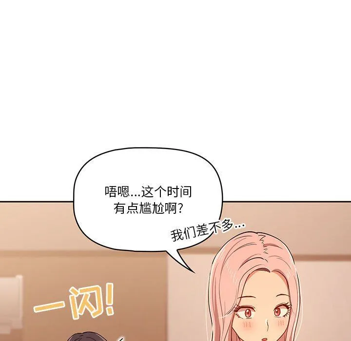 疫情下的家教生活 - 第26话 - page 85
