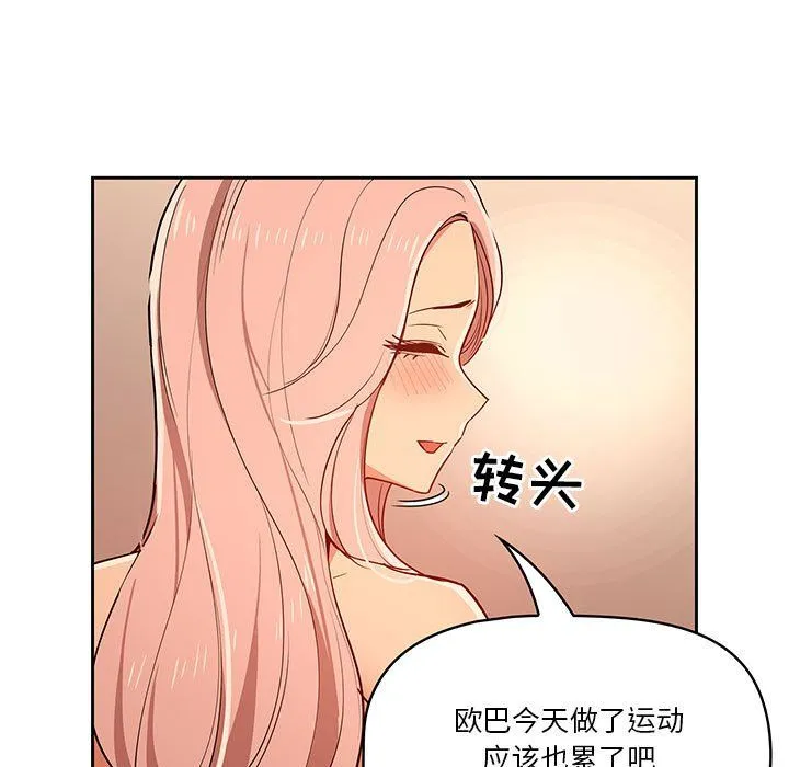 疫情下的家教生活 - 第26话 - page 87