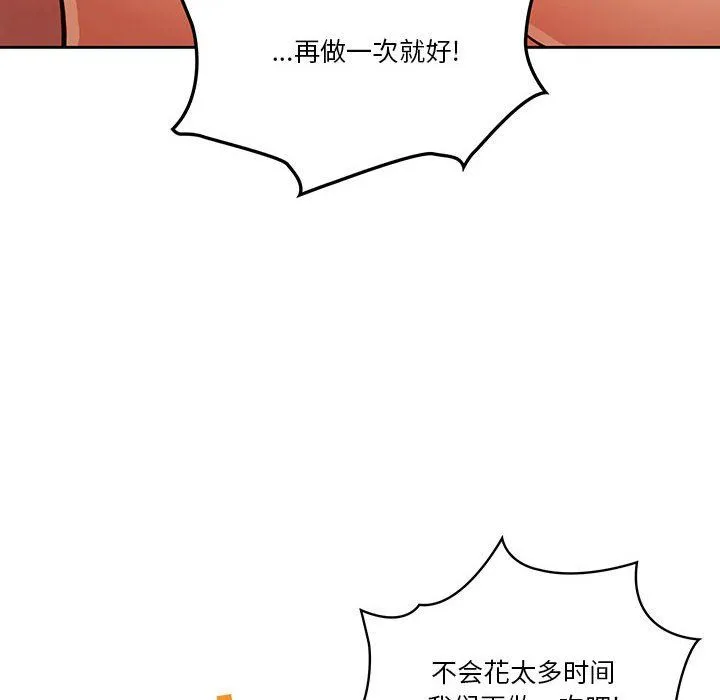 疫情下的家教生活 - 第26话 - page 94