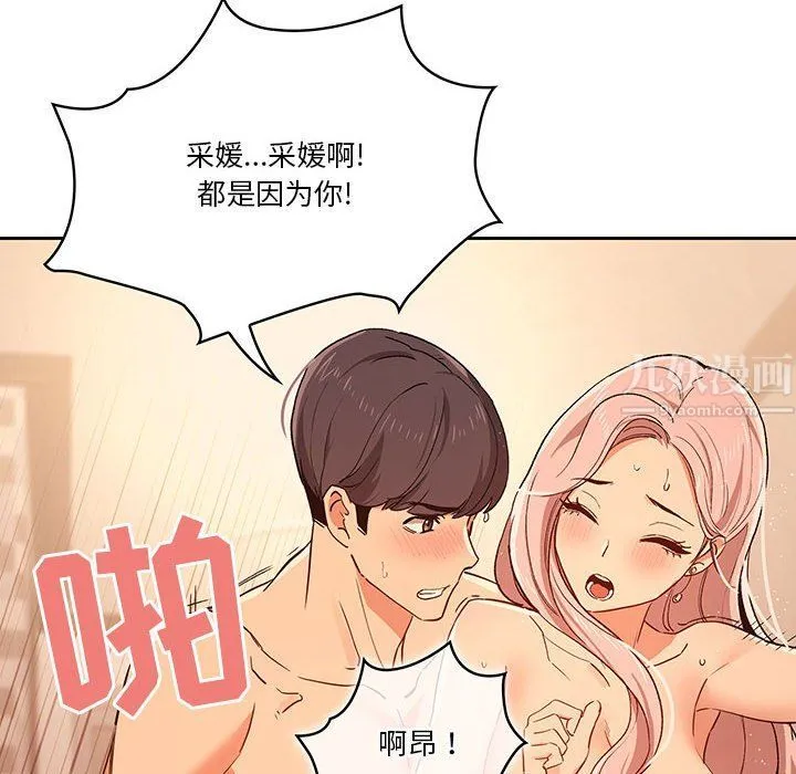 疫情下的家教生活 - 第26话 - page 96