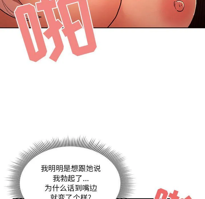 疫情下的家教生活 - 第26话 - page 102