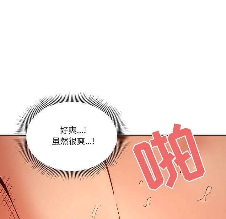 疫情下的家教生活 - 第26话 - page 104