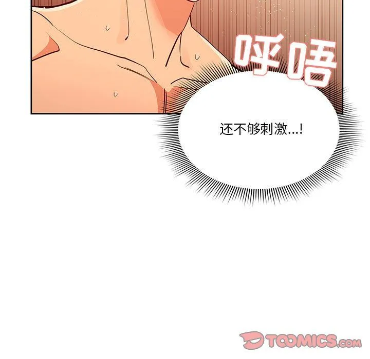 疫情下的家教生活 - 第26话 - page 111