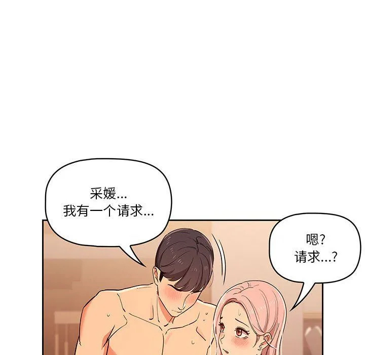 疫情下的家教生活 - 第26话 - page 118