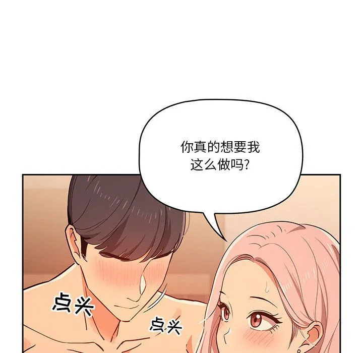疫情下的家教生活 - 第26话 - page 124