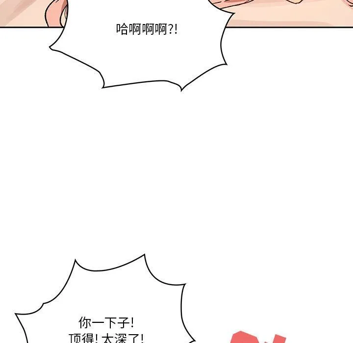 疫情下的家教生活 - 第26话 - page 143