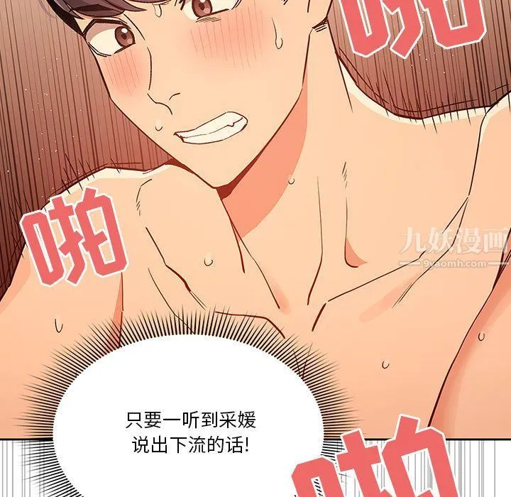 疫情下的家教生活 - 第26话 - page 151