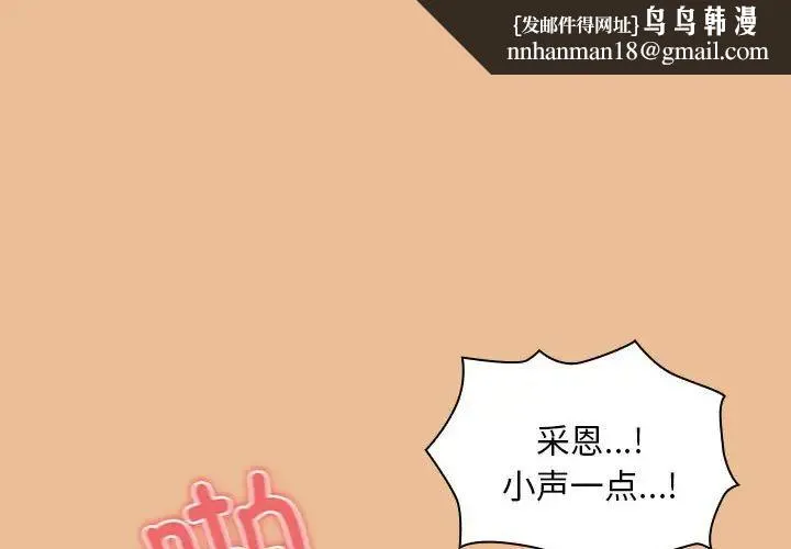 疫情下的家教生活 - 第84话 - page 1