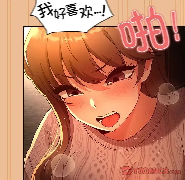 疫情下的家教生活 - 第84话 - page 9