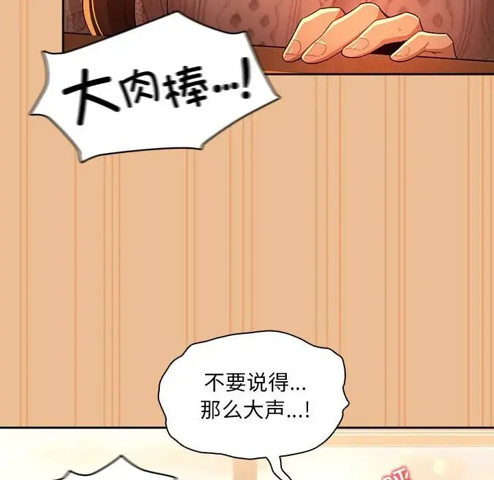 疫情下的家教生活 - 第84话 - page 10