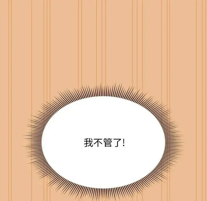 疫情下的家教生活 - 第84话 - page 14