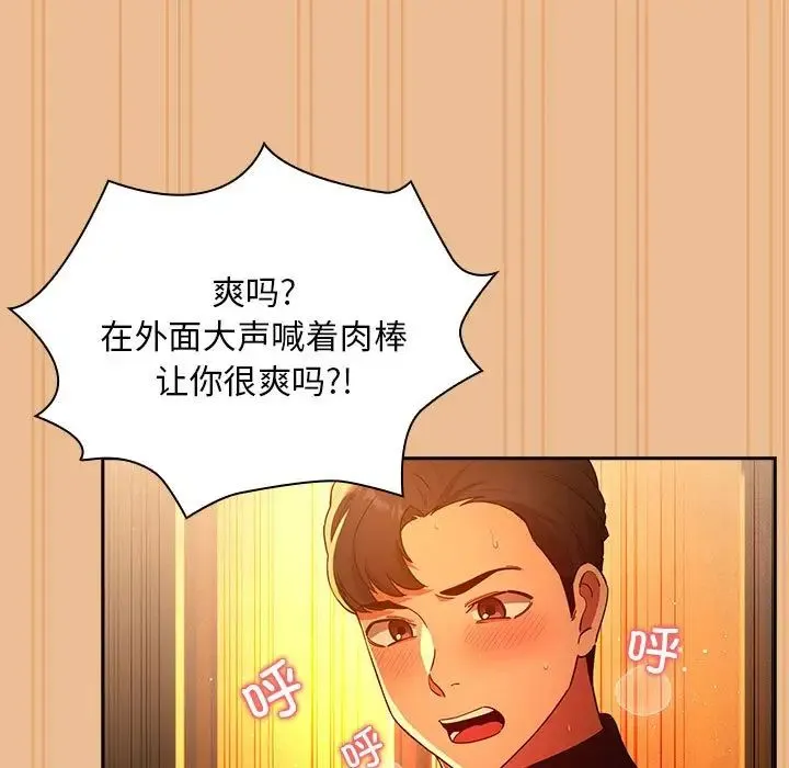 疫情下的家教生活 - 第84话 - page 17