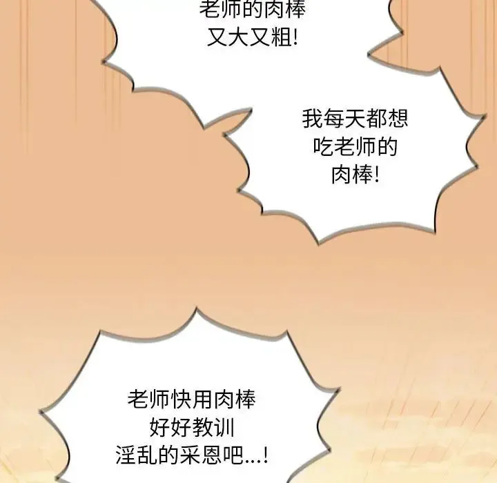 疫情下的家教生活 - 第84话 - page 19