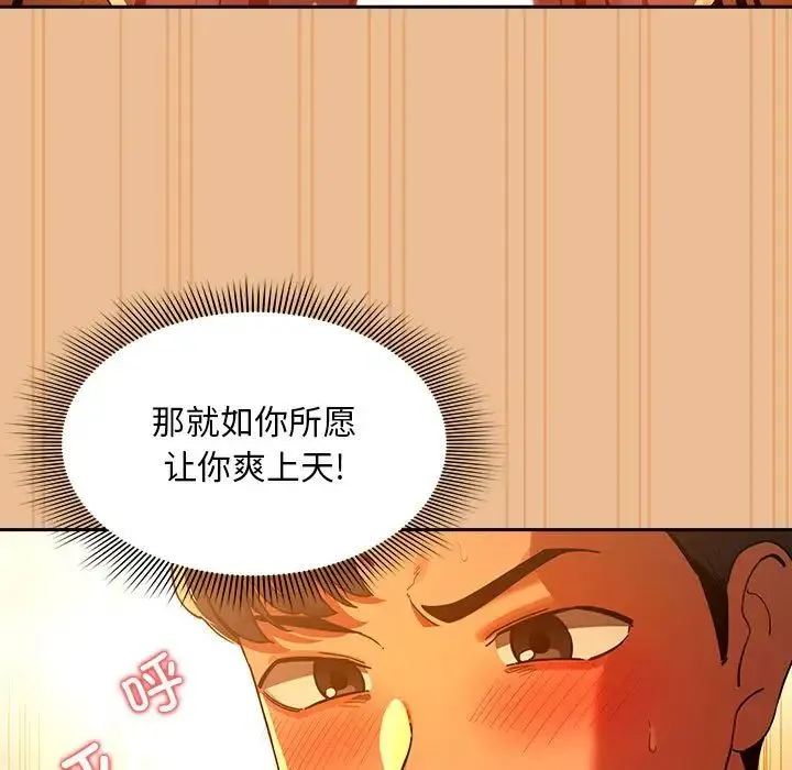疫情下的家教生活 - 第84话 - page 22