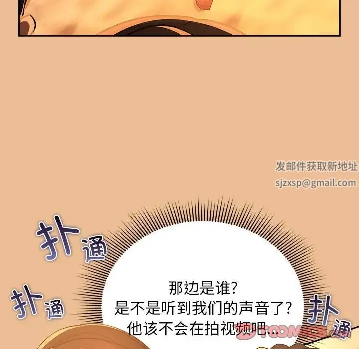 疫情下的家教生活 - 第84话 - page 33