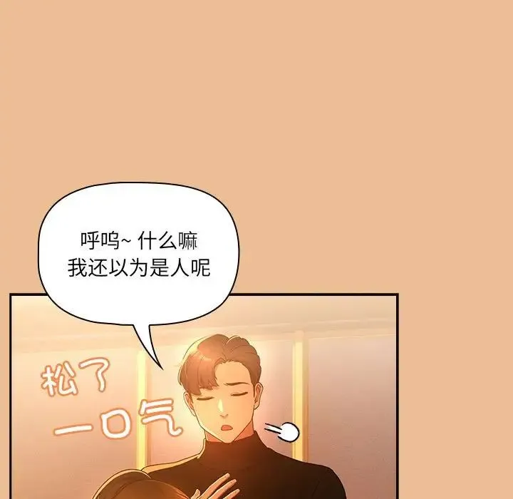 疫情下的家教生活 - 第84话 - page 38