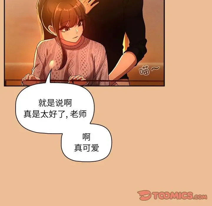 疫情下的家教生活 - 第84话 - page 39