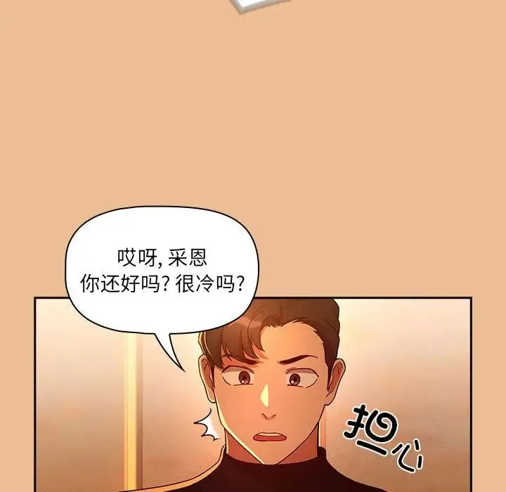 疫情下的家教生活 - 第84话 - page 43