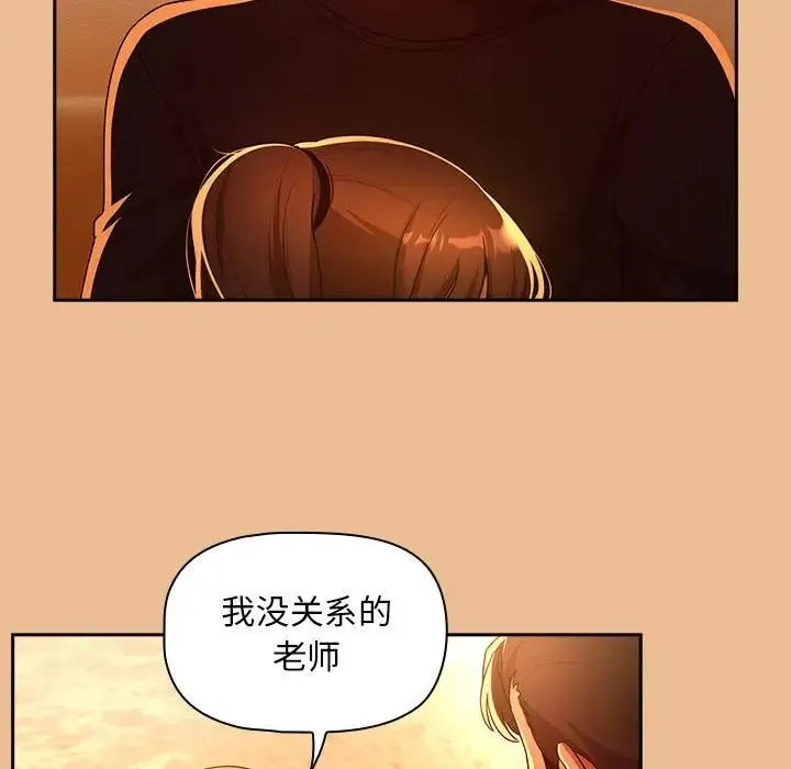 疫情下的家教生活 - 第84话 - page 44