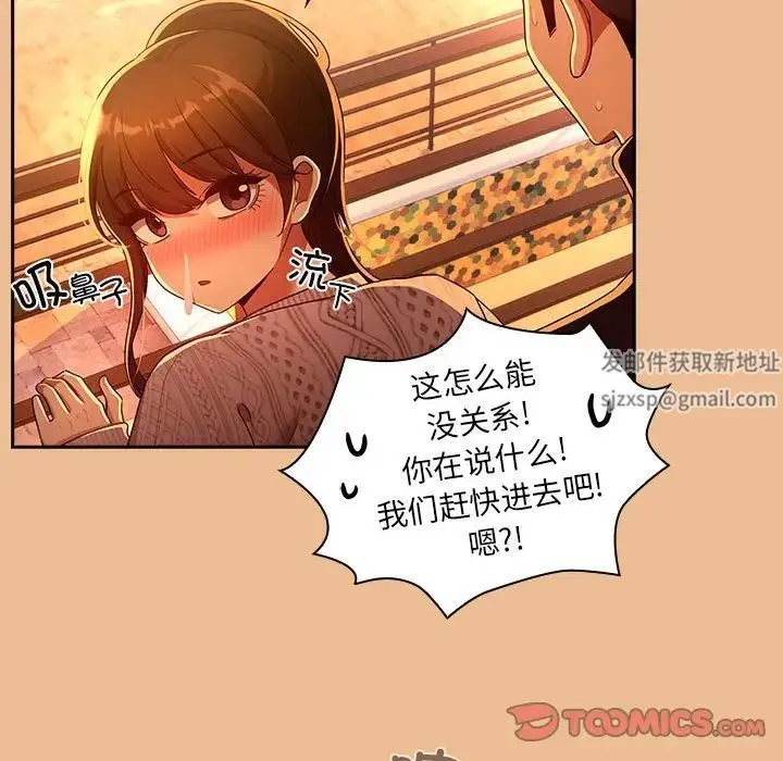 疫情下的家教生活 - 第84话 - page 45