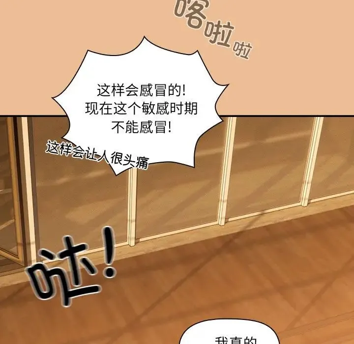 疫情下的家教生活 - 第84话 - page 46