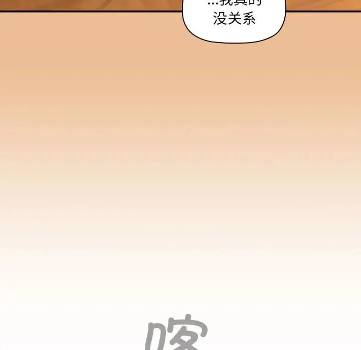 疫情下的家教生活 - 第84话 - page 47