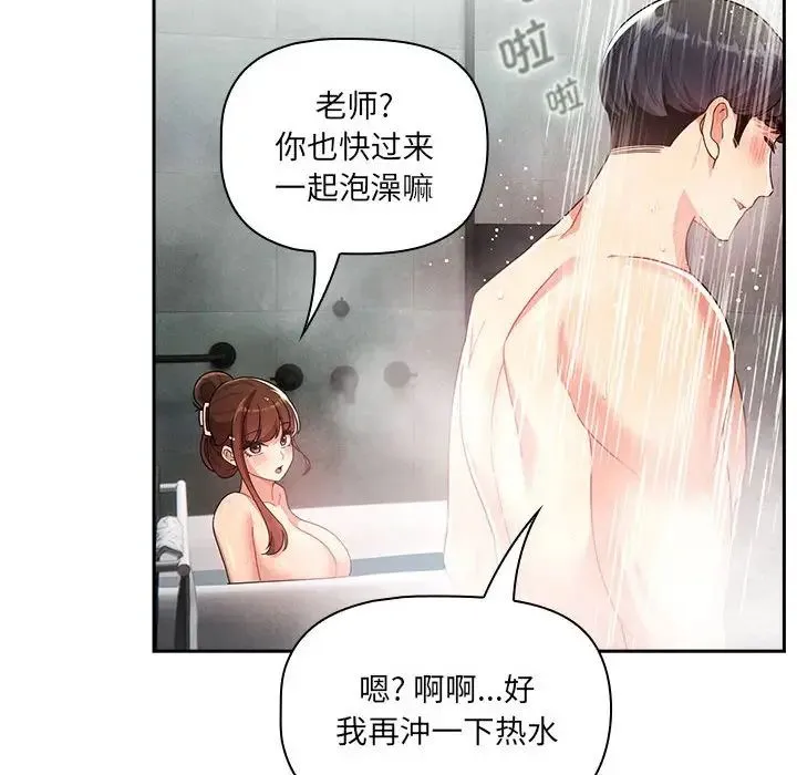 疫情下的家教生活 - 第84话 - page 53