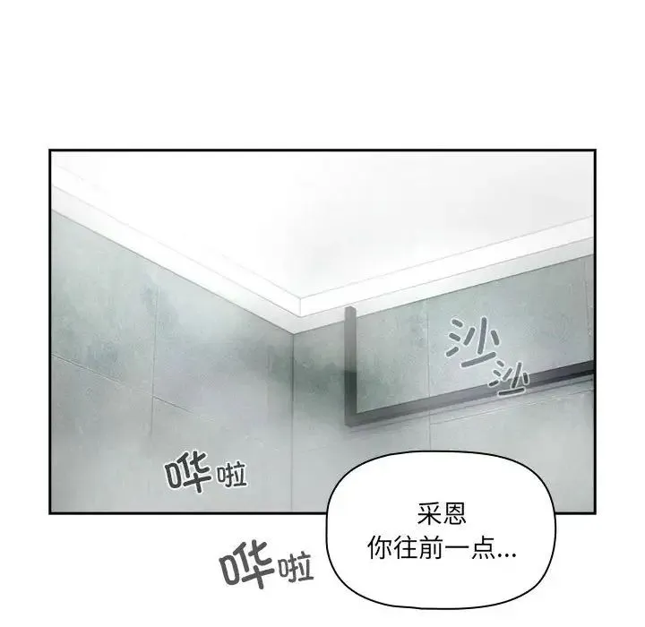 疫情下的家教生活 - 第84话 - page 58