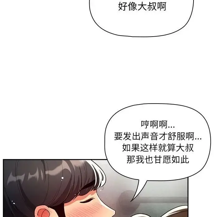 疫情下的家教生活 - 第84话 - page 62