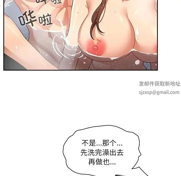疫情下的家教生活 - 第84话 - page 66