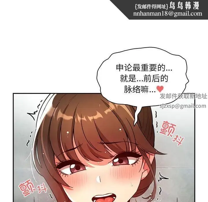 疫情下的家教生活 - 第84话 - page 73