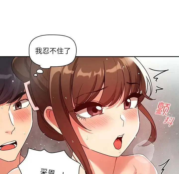 疫情下的家教生活 - 第84话 - page 83