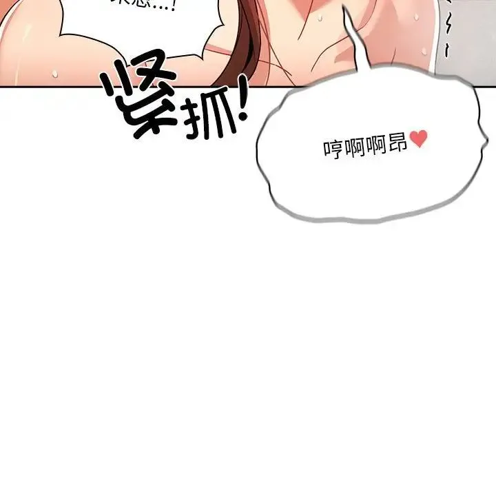 疫情下的家教生活 - 第84话 - page 84