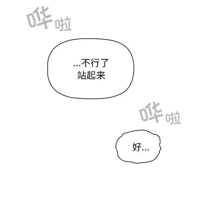 疫情下的家教生活 - 第84话 - page 85