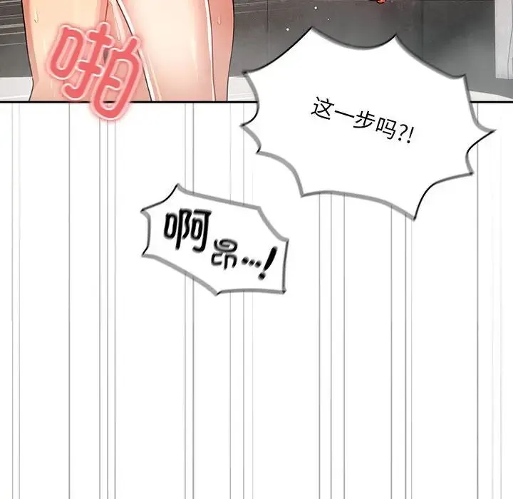 疫情下的家教生活 - 第84话 - page 88