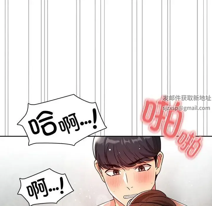 疫情下的家教生活 - 第84话 - page 90