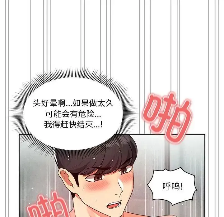 疫情下的家教生活 - 第84话 - page 98