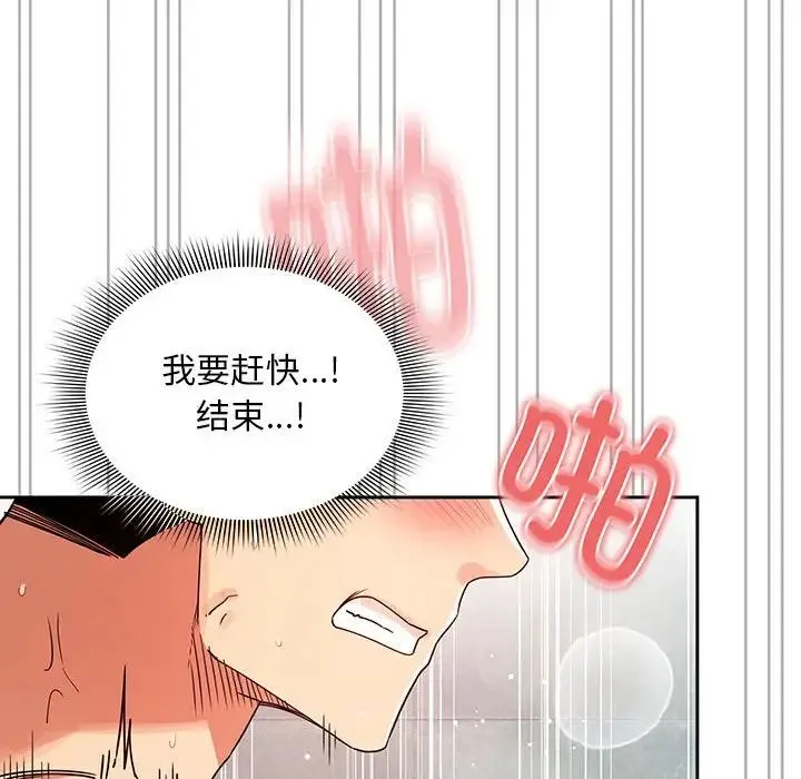 疫情下的家教生活 - 第84话 - page 102