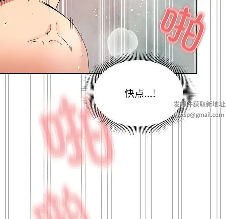 疫情下的家教生活 - 第84话 - page 103