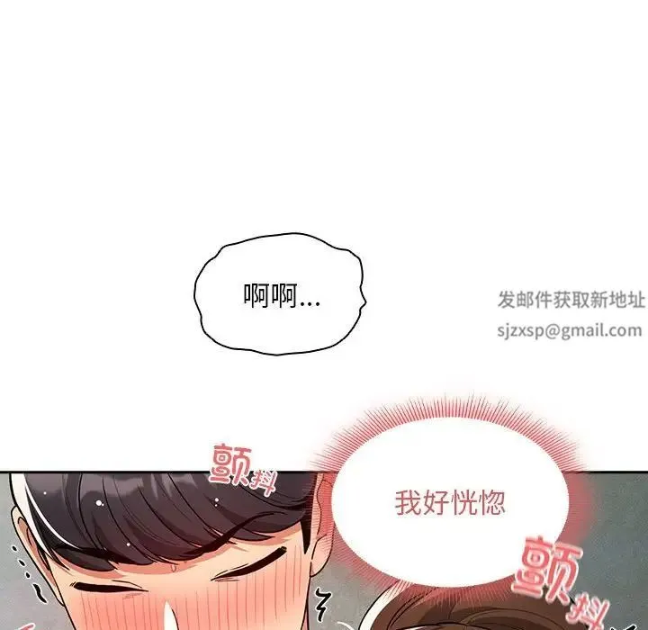 疫情下的家教生活 - 第84话 - page 109