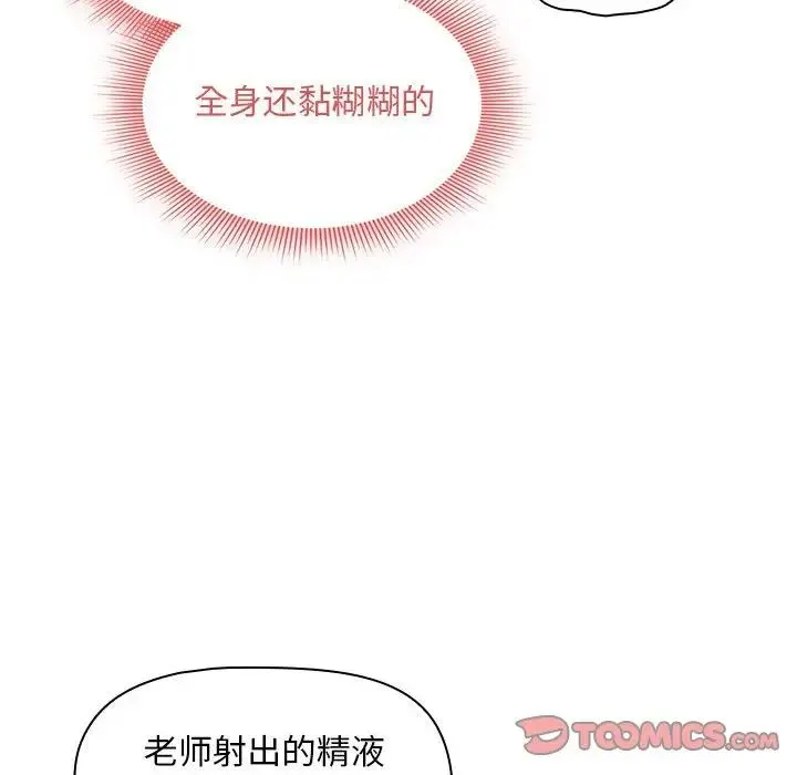 疫情下的家教生活 - 第84话 - page 111