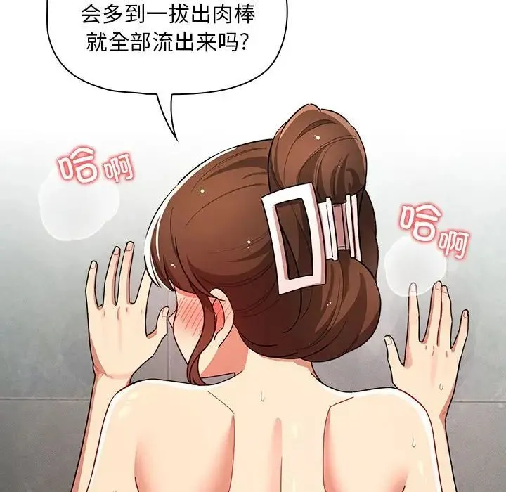 疫情下的家教生活 - 第84话 - page 112