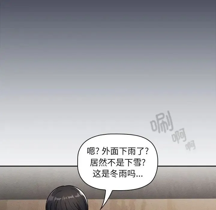 疫情下的家教生活 - 第84话 - page 122