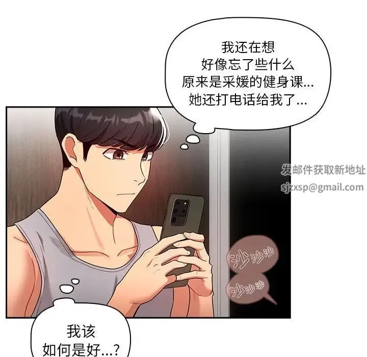 疫情下的家教生活 - 第84话 - page 124