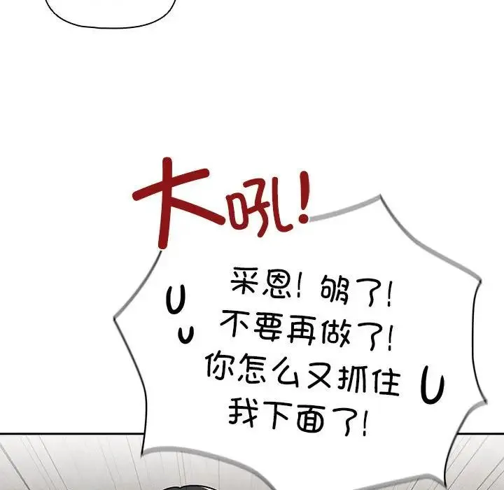 疫情下的家教生活 - 第84话 - page 125