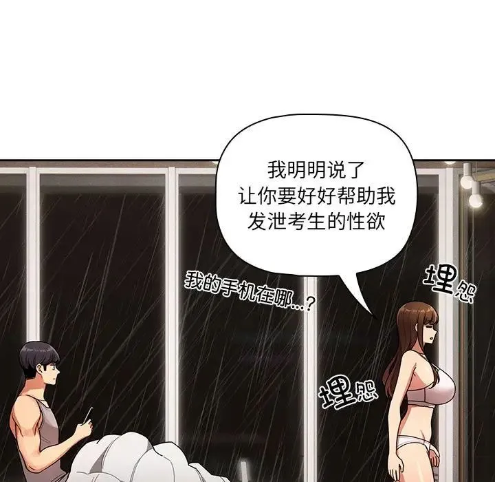 疫情下的家教生活 - 第84话 - page 128