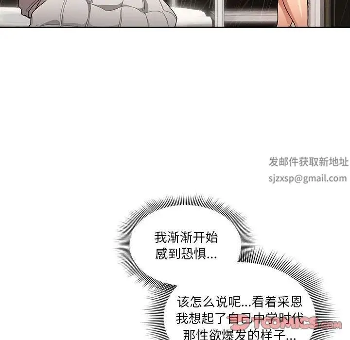 疫情下的家教生活 - 第84话 - page 129