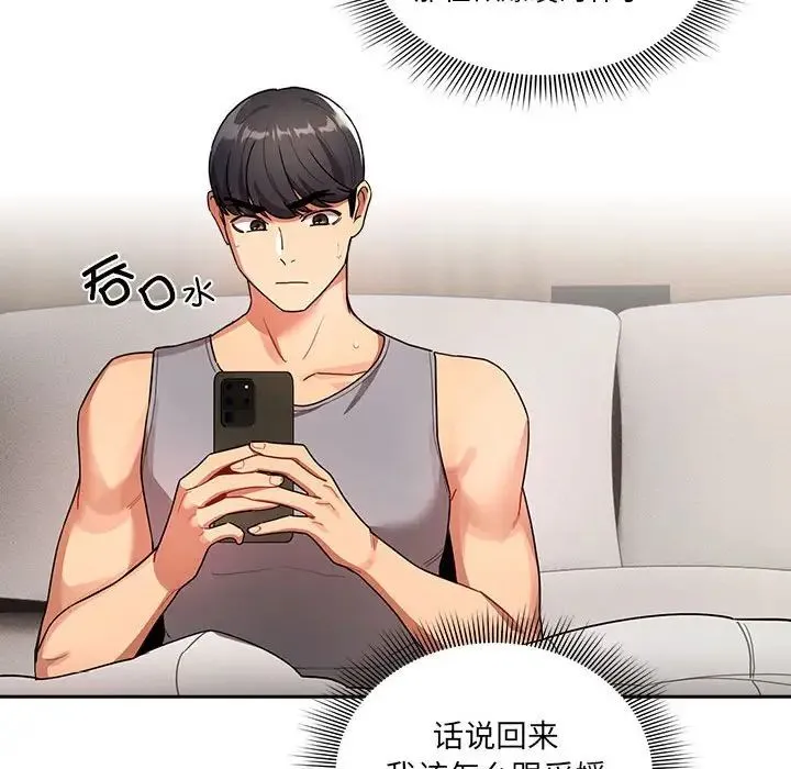 疫情下的家教生活 - 第84话 - page 130